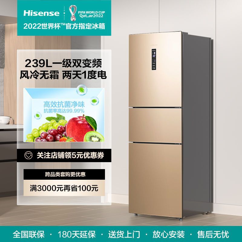 海信239L三门电冰箱节能风冷无霜变频BCD-239WYK1DPS