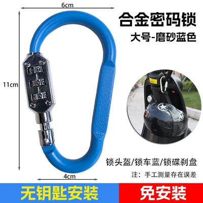 Helmet lock | universal fixed hook lock - large-d-type-lock-matte-finish-blue