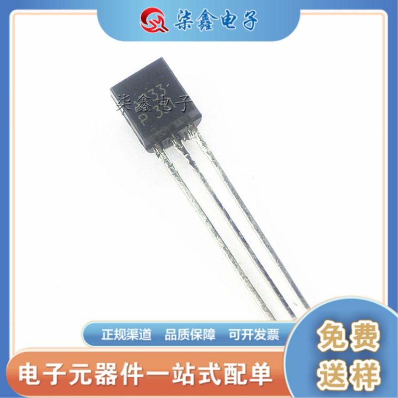 2SA733 TO-92直插 小功率晶体三极管 全新现货