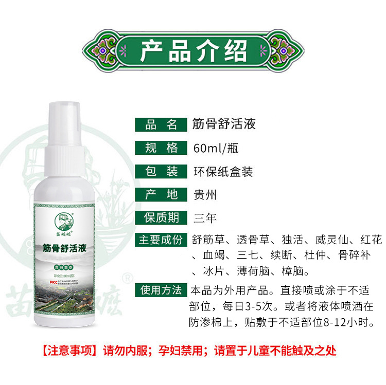 Miao Herbal Joint and Muscle Spray 60ml External Use for Neck Shoulder Waist Knee Elbow Discomfort quality and texture