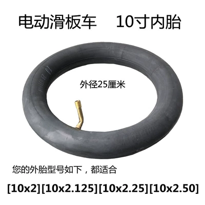 10-inch universal inner tube electric scooter 10x2.50 10x2.125 10x2 balance car butyl rubber inner tube