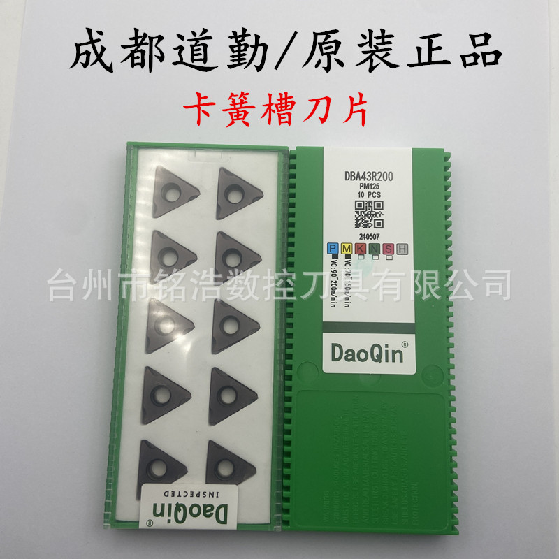 原装成都道勤卡环槽切槽刀片GBA43/DBA43R200不锈钢浅槽车刀粒