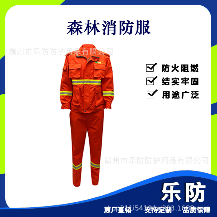 橘红色棉质森林防火服消防救援分体式灭火服高温隔热阻燃服套装