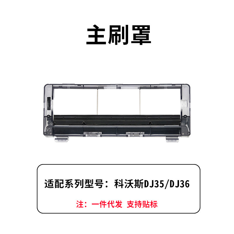 适配科沃斯扫地机器人DJ35/DJ36滚边刷一次性抹布滤网盖板尘配件|undefined
