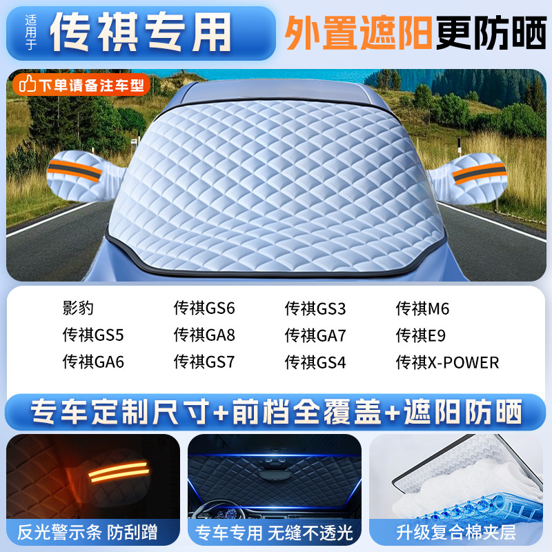 Protector Winter Car | Qìchē Car snow shield - fits-gac-thickened-ice-crystal-front-windshield