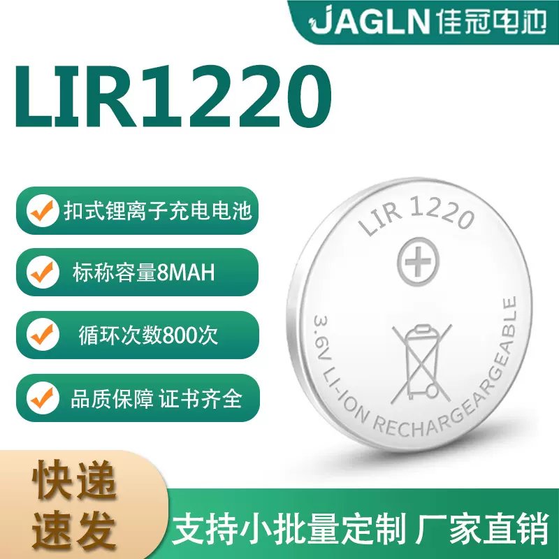 可充电锂电池LIR1220纽扣电池厂家热销数码锁钥匙扣智能穿戴电池