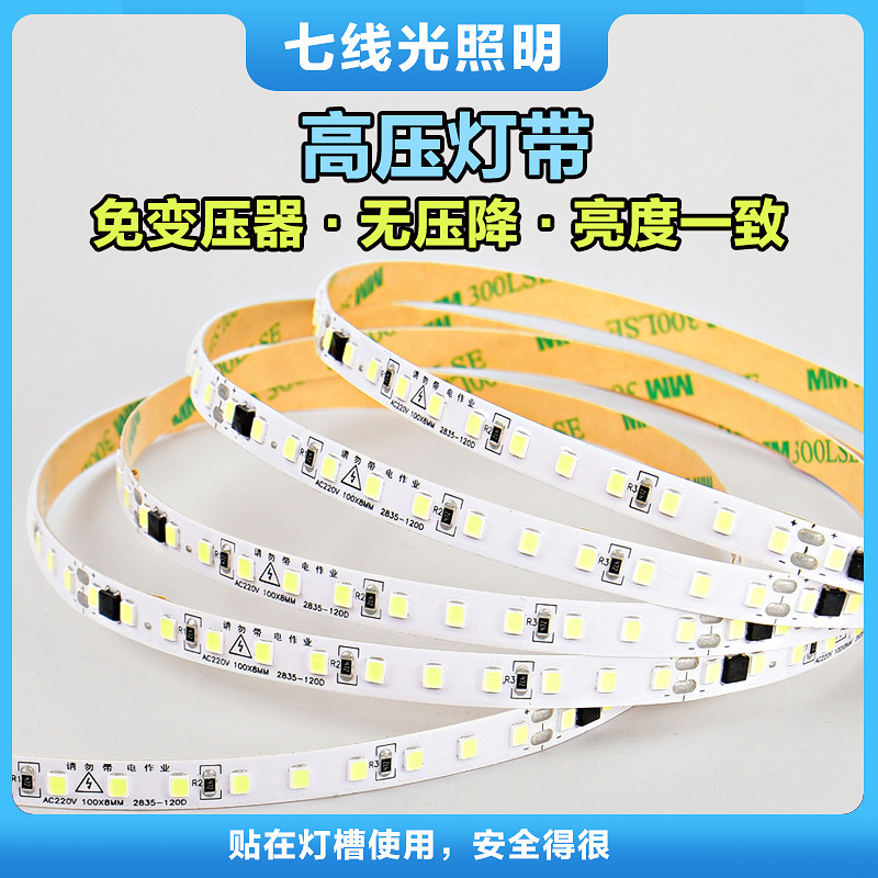 High-voltage 220V LED tape household tape transformer-free voltage drop tape driver-free bare board LED tape