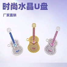 水晶U盘批发金属吉他乐器造型音乐节纪念品女性礼品U盘跨境usb