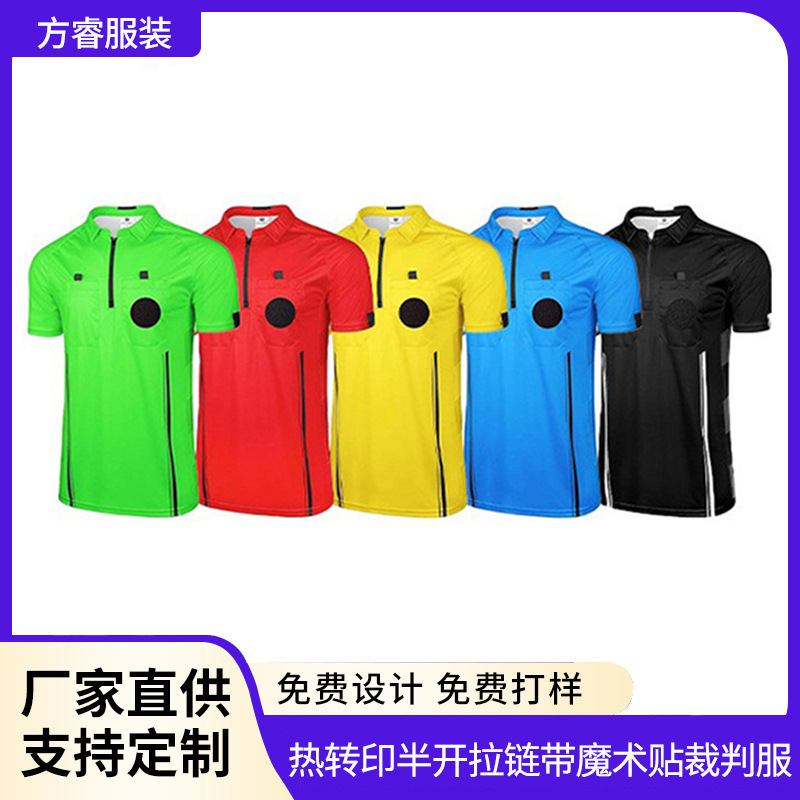 裁判服篮球定制足球裁判装备印制裁判组队魔术贴印logo运动服上衣