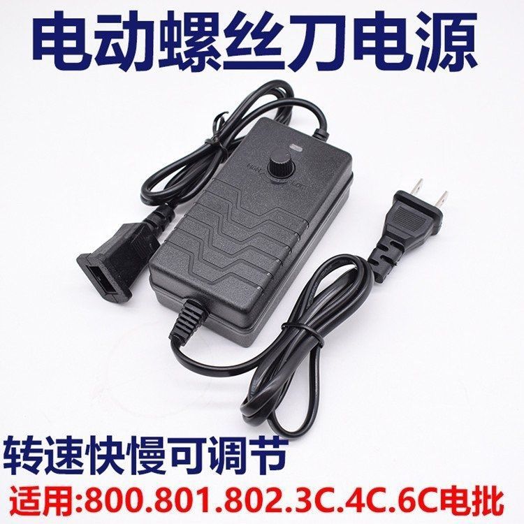 原装电动螺丝刀电源适配器电批变压器通用充电器锂电池通用型电机
