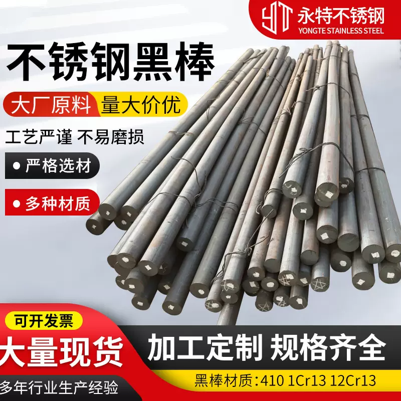 410不锈铁圆棒 1Cr13 12Cr13可切割不锈铁黑棒实心实心圆钢厂家