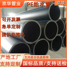 京华管业厂家定制pe给水管聚乙烯HDPE直管市政工程管道pe自来水管