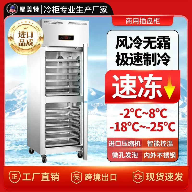批发出口商用冷藏柜冰箱插盘柜烘焙柜点心包子水饺蛋糕海鲜冷冻柜