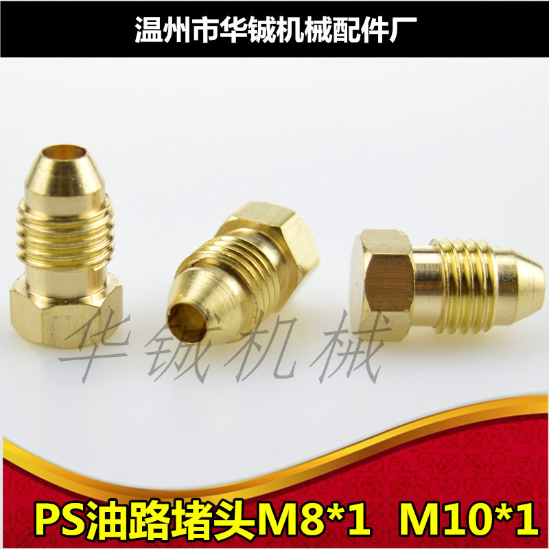 油排塞头 油路闷头 PS-8Z\\4MM 6MM油管锥形六角油塞\M8油路堵头