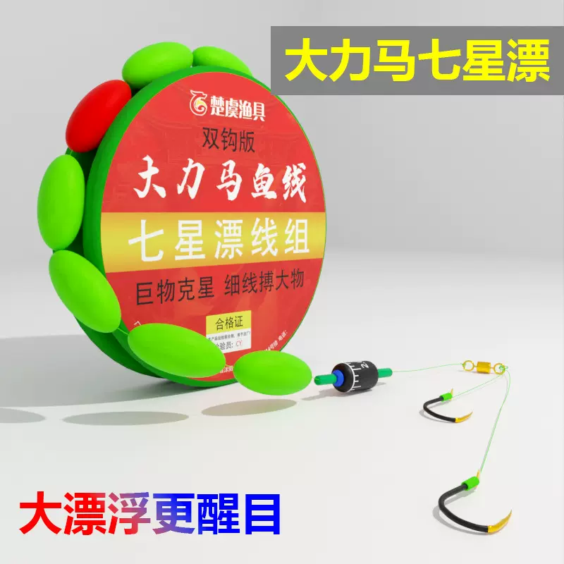 大漂豆大力马七星漂线组手工精绑成品传统钓主线套装巨物线组鲤鱼