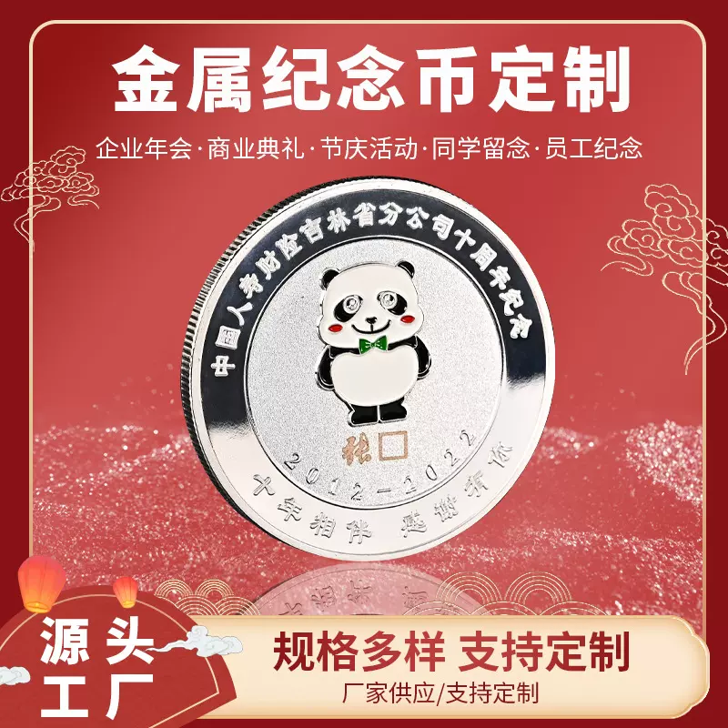 双色纪念币定制镀金银币公司周年庆品纪念章会议伴手礼金属纪念币