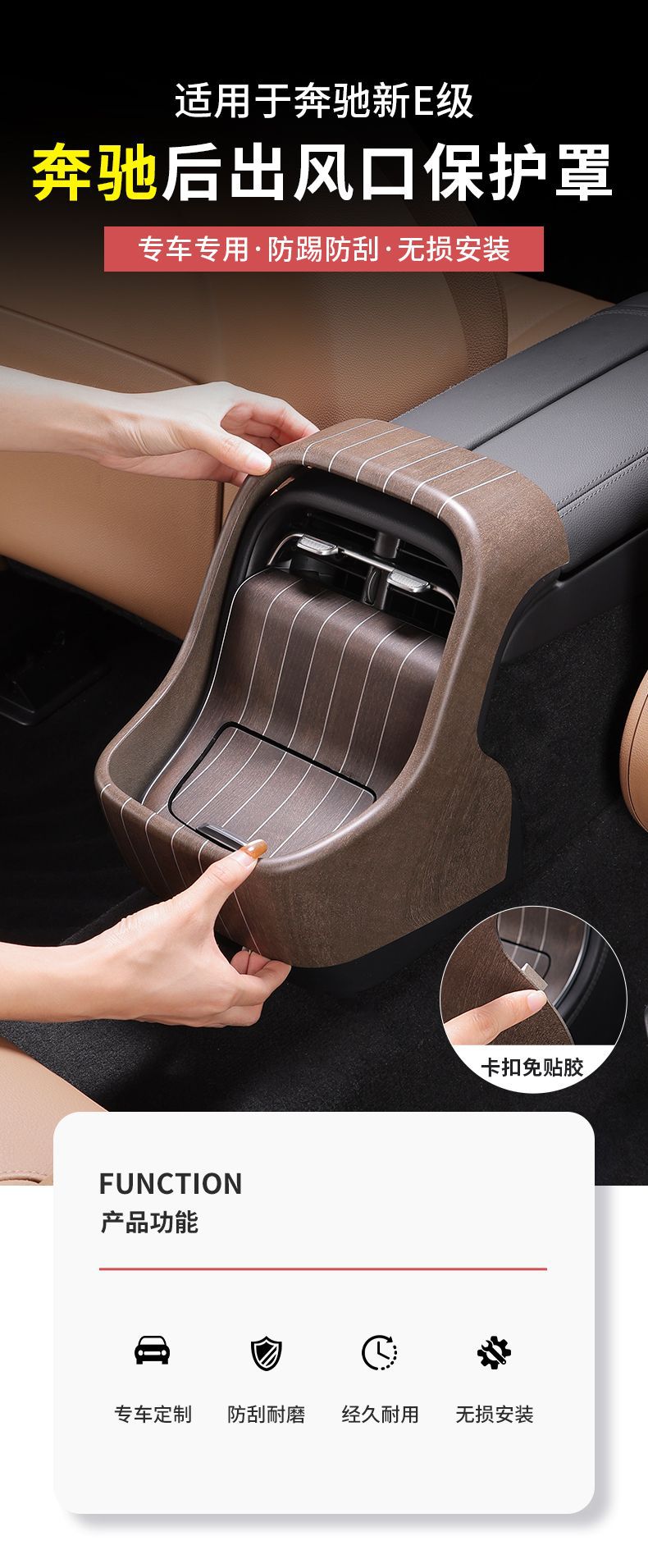 Mercedes-Benz New E-Class E300L/E260L Wood Grain Rear Air Vent Protective Cover Anti-Kick Pad Car Interior Accessories