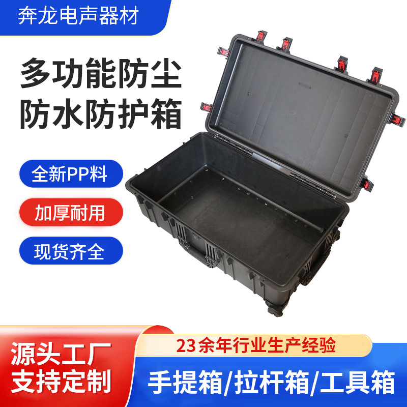 905*525*305 拉杆收纳箱 防尘防水安全箱仪器箱 多功能工具箱
