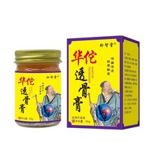 玲智堂华佗透骨膏老虎膏颈肩腰腿涂抹膏发热关节热灸膏透骨膏