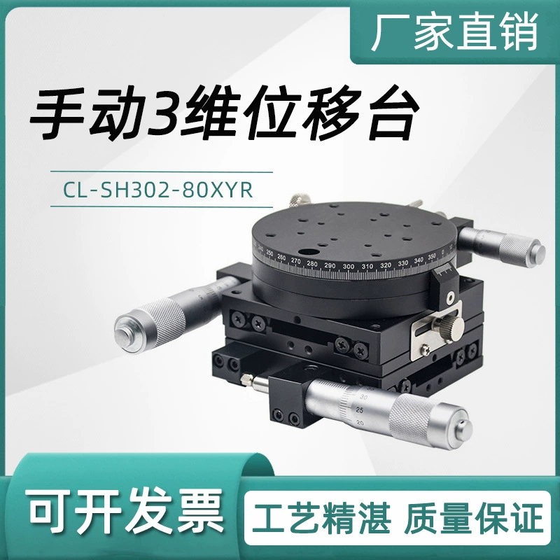 Ручная трехмерная слайд-станция XYR ось 80*80 трехосная ручная сдвиговая платформа Прецизионная настройка платформы оптическая сдвиговая платформа