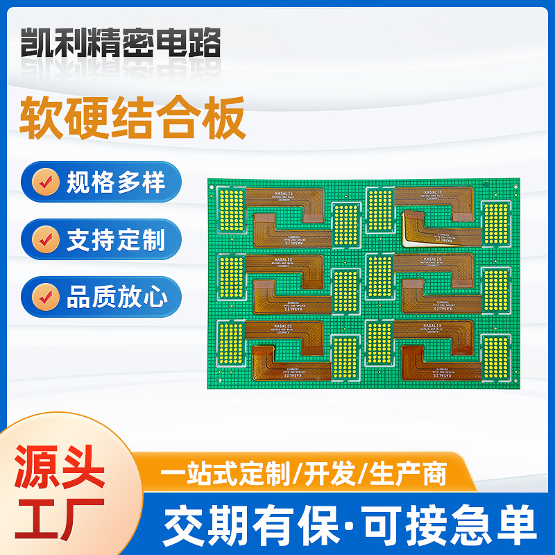 FPC软硬结合板pcba抄板电路板单面双面多层线路板SMT贴片pcb厂家