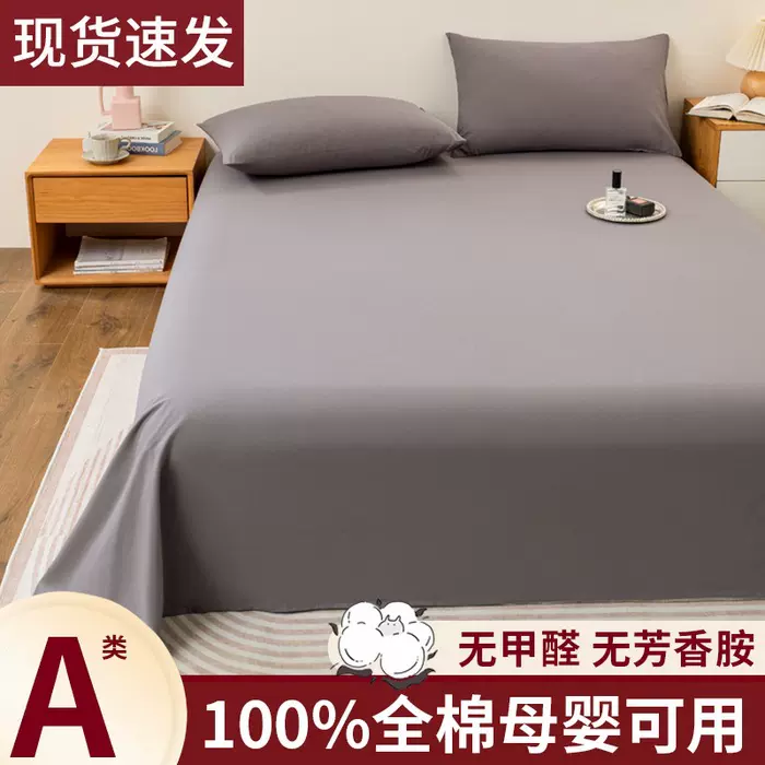 100%全棉A类水洗棉床单三件套单件床罩纯棉床上用单人宿舍批发单