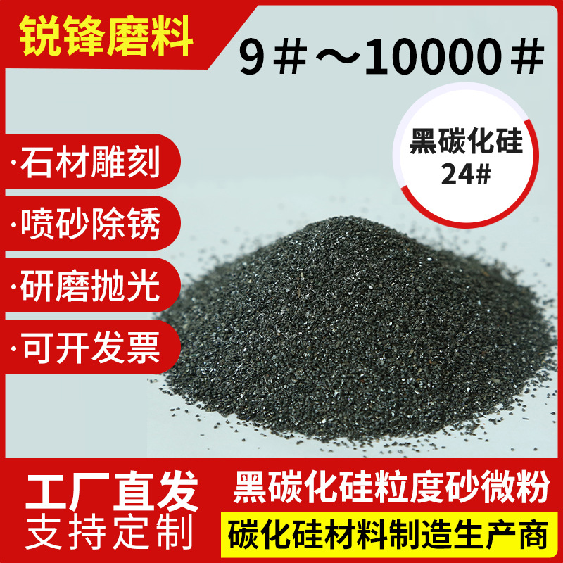 厂家耐火黑碳化硅 段砂 粒度砂 喷砂黑碳化硅 金刚砂磨料研磨抛光