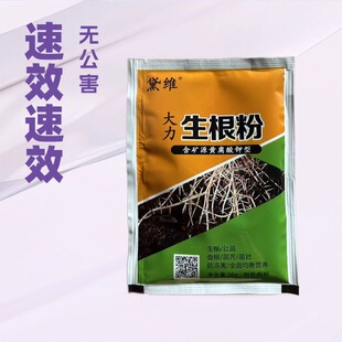 Rooting Agent Growth Agent Solution Transplanting Flower Seedlings to Promote Rooting Growth Nutrition Rooting Powder for Home Gardening