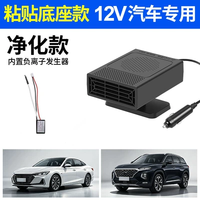 warm air defroster, Digər kiçik elektrik cihazlar - 12v-base-purification-model