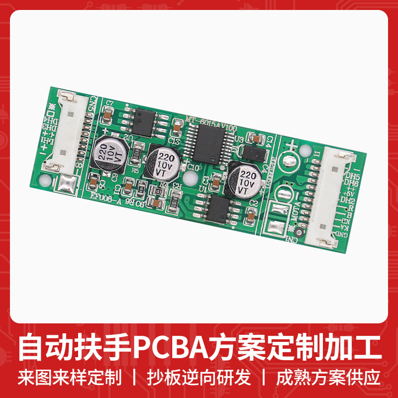 MT-6015 Automatic armrest PCBA control board processing chip…