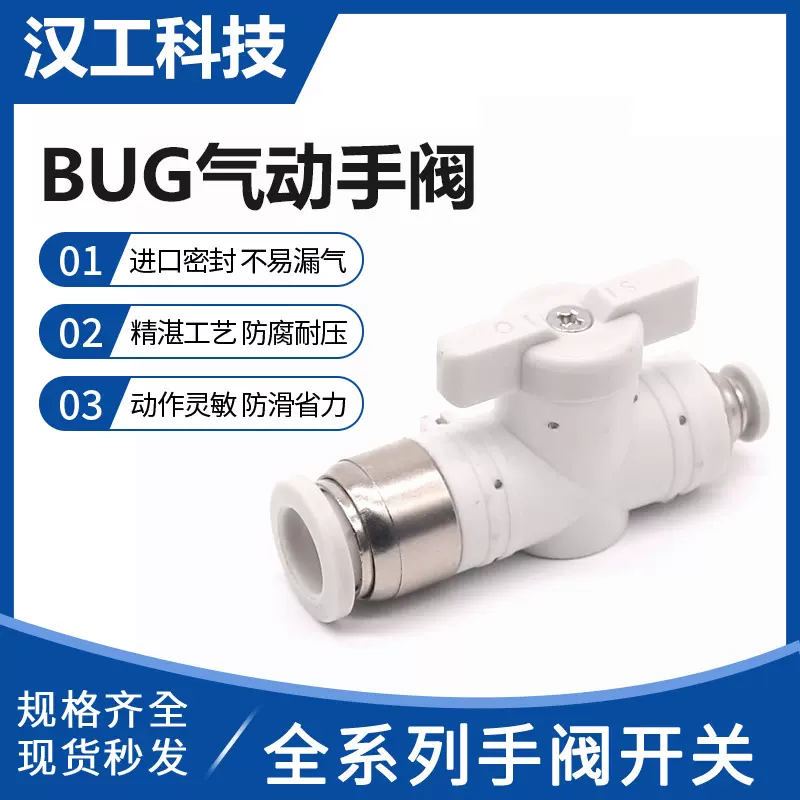 BUG气管手动开关阀手阀气动接头手阀气流控制阀BUG气动螺纹接头