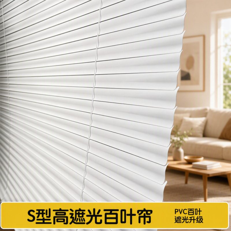 Thickened S-Shaped Pvc Blinds, No-Drill, Waterproof, Sun-Proof, Suitable for Bathrooms, Kitchens, Offices, Balconies, and Construction Projects