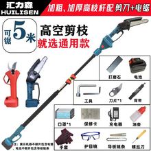 伸缩杆电动高枝锯充电式电动修枝锯户外园林果园伐木修枝高枝剪刀