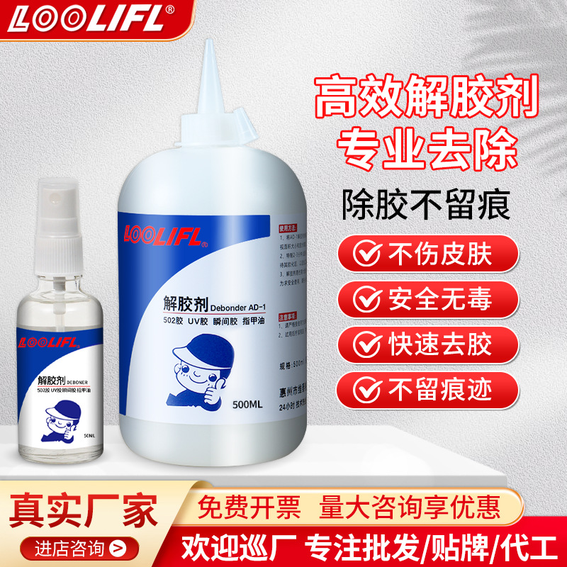 【批发 工厂直售】解胶剂万能除胶剂502 401多功能卸甲水丙酮清洗