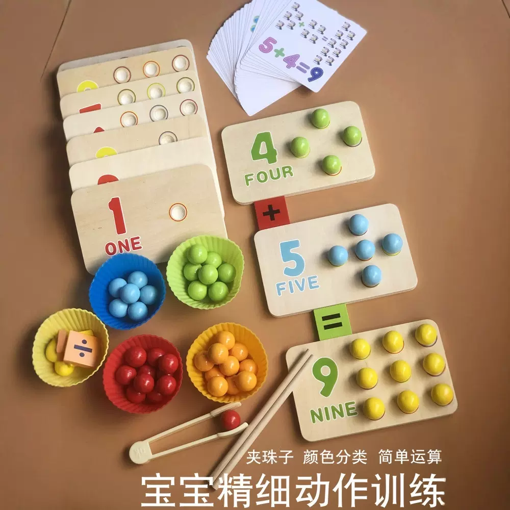 儿童夹珠算数多功能游戏玩具木制益智学习教玩具中大班礼物圣诞