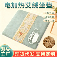 電加熱艾絨坐墊家用辦公室久坐臀部熱敷墊艾草發熱坐墊艾灸坐墊