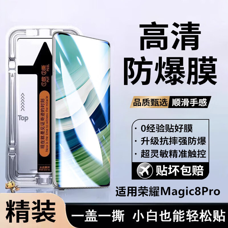 Suitable for Honor Magic8Pro Tempered Film Dust-Free Warehouse Second Sticker Mobile Phone Film Full Screen Coverage Explosion-Proof Film Suitable for Honor Magic8Pro Tempered Film Dust-Free Warehouse Second Sticker Mobile Phone Film Full Screen Coverage Explosion-Proof Film