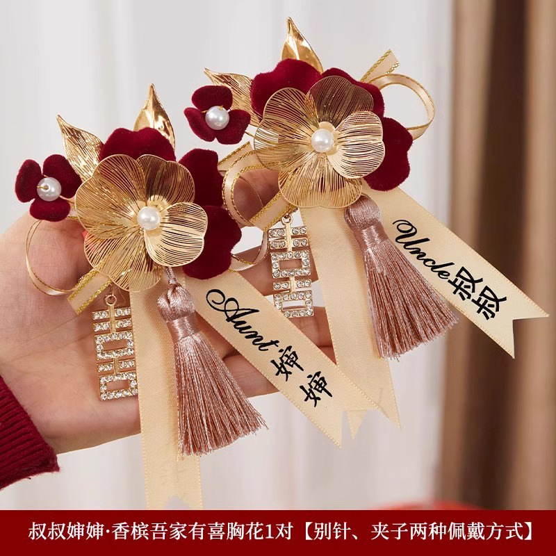 新郎新娘结婚胸花家人全套父母襟花一套婚礼胸针别花备婚用品大全|undefined