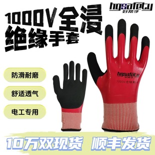 1000V Insulated Gloves for Electricians, Non-Slip, Wear-Resistant, Touch-Screen High-Voltage Nitrile Fully Immersed Insulated Gloves Wholesale