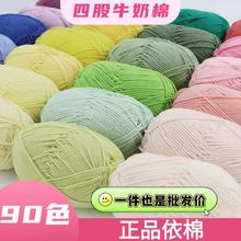 依棉4股奶棉线钩织毛线四股线手工 腈纶毛线四股牛奶棉毛线批发