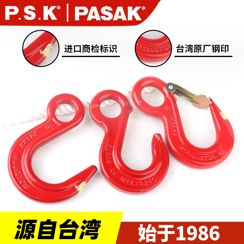 台湾PASAK起重吊钩货钩大开口货柜勾大钢钩2吨8吨环眼挂钩吊索具