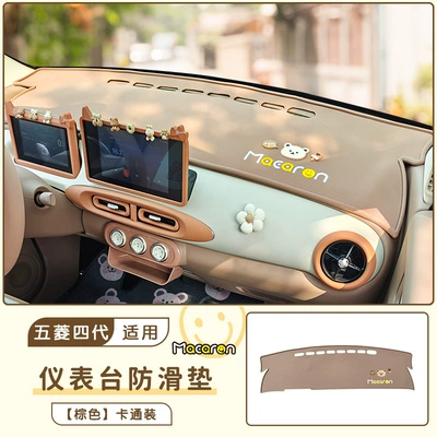 Günəş əleyhinə siperlik: Generation Central Control Instrument Panel - big-bear-four-door-version-of-macaron-central-control-all-inclusive-anti-slip-mat