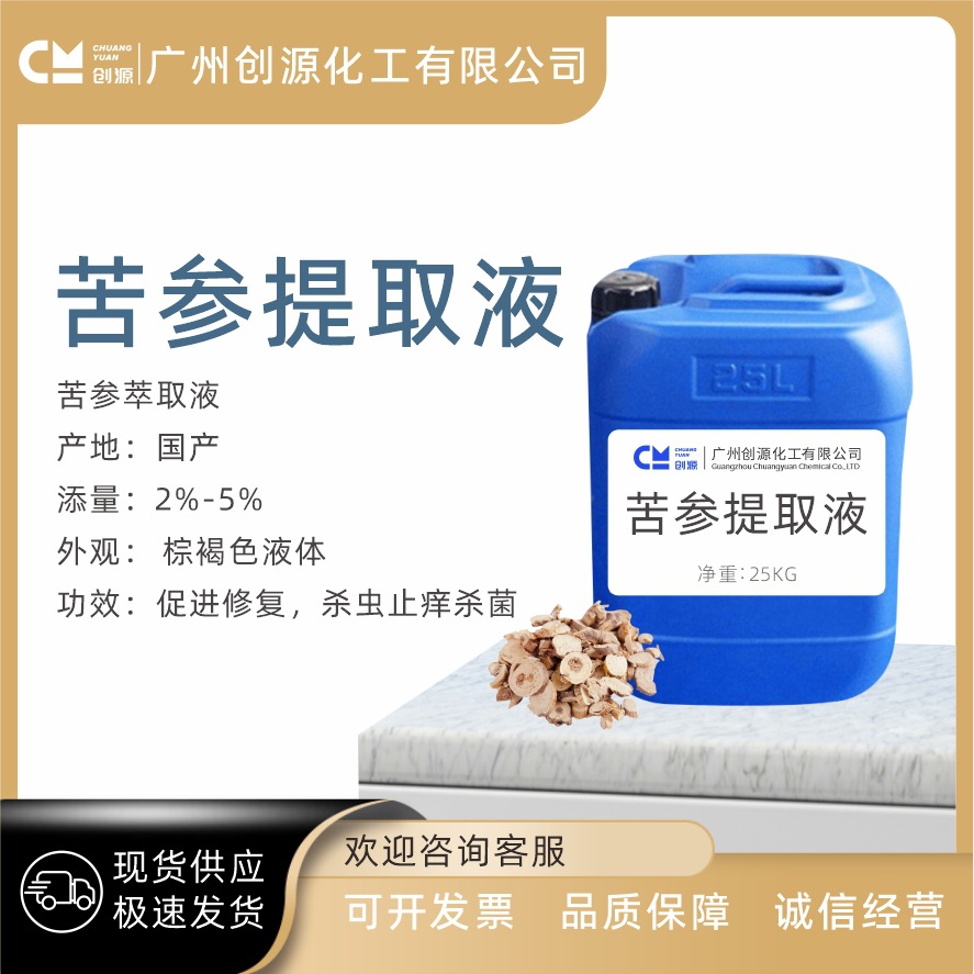 现货直发 苦参提取液 苦参提取物 植物化妆品 护肤原料萃取液1KG