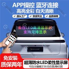 现货车载后窗LED显示屏柔性智能随贴广告屏全彩滚动屏