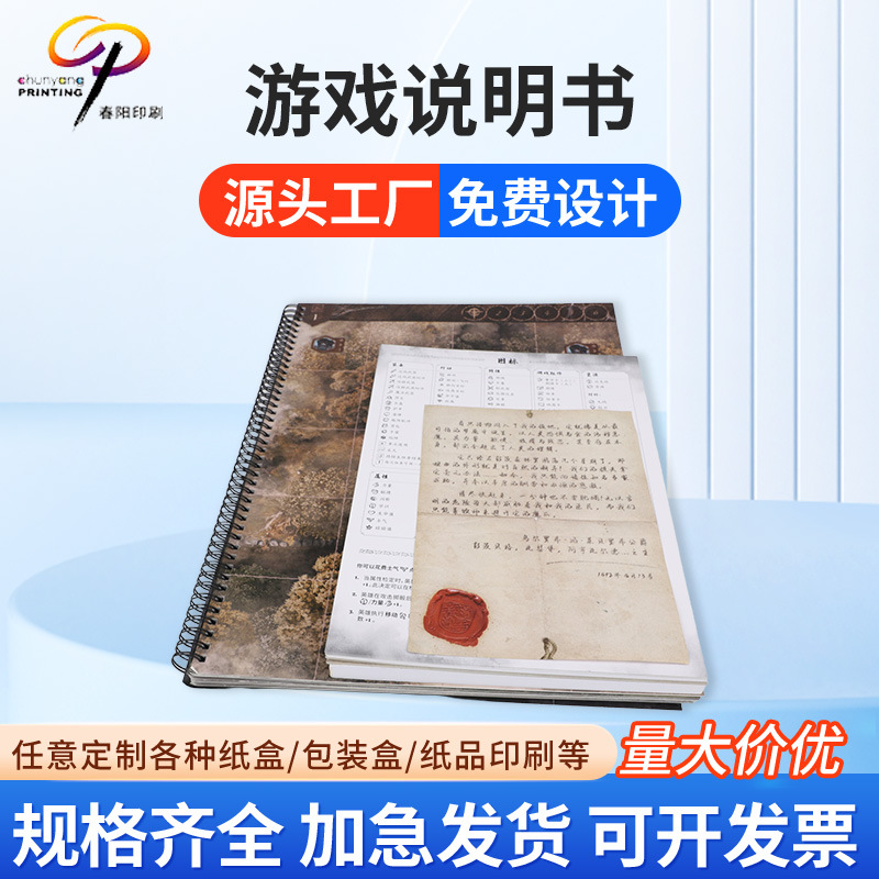 游戏说明书卡片制作 精装书籍绘本企业宣传册画册印刷制作说明书