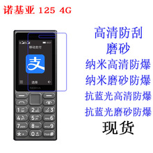 适用NOKIA 诺基亚125 4G 2024 保护膜 软膜 保护膜手机贴膜