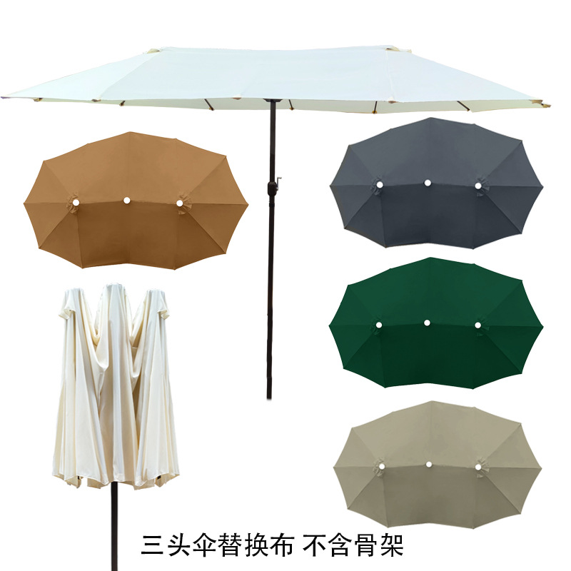 三头伞替换伞布户外遮阳伞庭院伞面更换防晒雨布花园遮阳伞布布面