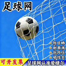 足球网5人7人11人加粗涤纶六角孔方孔学校比赛体育场训练竞赛带包