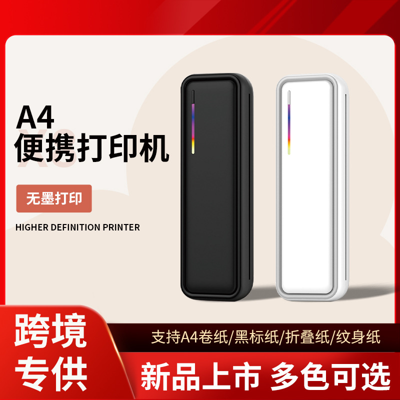 跨境便携式无墨错题照片家用迷你A4热敏纹身纸打印机蓝牙APP连接