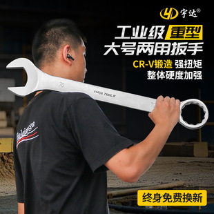 Large dual-purpose wrench open-ended ring wrench 33-85mm double-headed large-purpose wrench auto repair